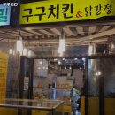 구구치킨 - 금천구 가산로 84-2 | 구구치킨