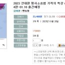 2023 갓대환 형사소송법 기적의 특강 with 최신 2개년 판례 4판-01.16 출간예정 이미지