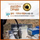 삼성지하수 - 용인시 처인구 | 삼성지하수