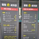 엘림손세차장 이미지