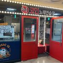 한강노래연습장 이미지