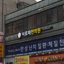 서로재한의원 네이버블로그