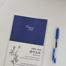 시인의마음 | &lt;나태주시인의 감사노트&gt; 책 후기