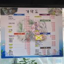가막도횟집 이미지