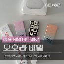 오호라 여름 신상 젤네일 리뷰._.여름 무드 제대로! 셀프네일의 정석 사은품 후기