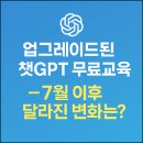행정타운로 | 🌟 업그레이드된 챗GPT 무료교육 – 7월 후기 이후 다시 다녀와 보니...