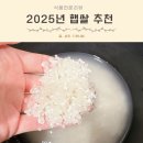 농부마트 | 2025년 햅쌀 맛있는쌀 3월생농부 무훈증 향우미 재구매후기