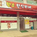 황소한식뷔페 이미지