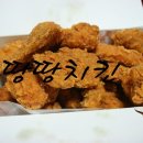 땅땅치킨(언양점) 이미지