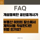 Q-부동산공인중개사사무소 이미지