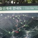 추성산장 민박 | 칠선계곡 물 따라 길 따라~~