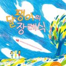 달팽이숲