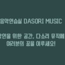 다소리뮤직
