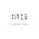 한사랑동물병원 이미지