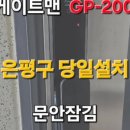 게이트맨프라자스피드락