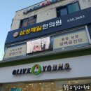 지바고한의원 | [대치동 한의원] 동생 선물로 삼성제일한의원에서 공진단환 구매, 피같은 내 돈..