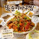 대가해물아구찜 | 방이동 맛집 50년 전통 명인의 손맛, 올림픽공원 앞 똑순이아구찜