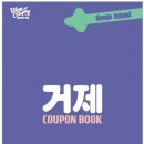 거제관광안내소 쿠키뉴스