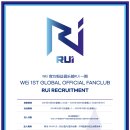 위아이(WEi) OFFICIAL FANCLUB 루아이(RUi) 1기 모집 안내 (한/ENG/日/中) (수정2) 이미지