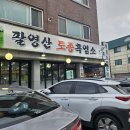 팔영산 흑염소 이미지