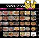 9292양꼬치