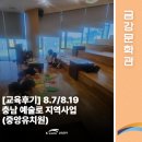중앙유치원 | [금강문화관] 예술인파견 지원사업 충남 예술로 지역사업 (부여중앙 유치원) 교육 후기