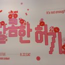 금샘 | 여름 실내 가볼 만한 곳 🍰 부산 금샘미술관 《달콤한 허기》 전시 후기