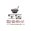 도동참숯화로 네이버블로그