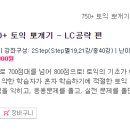 750+ 토익 뽀개기 - LC공략 편 (2) 이미지
