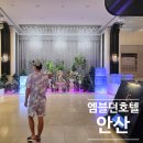 엠블던호텔 | 안산 호캉스 숙소 비즈니스호텔 엠블던 숙박 조식 후기