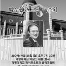 박수원 오르간 연주회 소식 이미지