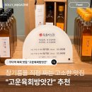 고운하우스 | [구디역 맛집] 참기름 짜는 육회집? 생생정보통 방송 출연한 '고운육회방앗간' 솔직 후기
