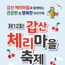 체리마을 이미지