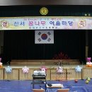 :: 신서초등학교 학예회 :: 대구풍선파티,대구풍선아트,대구페이스페인팅,대구헬륨풍선,대구돌잔치,대구오픈풍선아치,대구이벤트,대구은행금융권장식,키즈파티 이미지