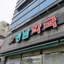 뉴경남 약국 이미지