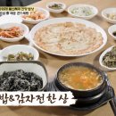 백반기행