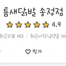 틈새닭발 이미지