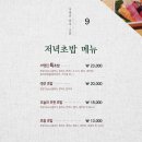 초밥은 못참치