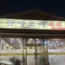 광평오리명가 이미지