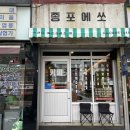 [전남 여수] 여수 이순신 광장 카페 여수 에스프레소 바 종포에쏘 후기