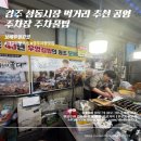 경주 성동시장 먹거리 추천｜공영주차장 주차꿀팁 보배우엉김밥 포장 후기