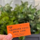 메디인병원 구내식당 | 혜화 서울대병원 구내식당(대한외래 직원식당) 후기ㅣ일반인도 이용가능, 메뉴 미리 확인하는 법