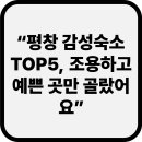 강가의집 | 사람 붐비는 데 말고, 조용하고 감성 넘치는 평창 숙소 어디 없을까?
