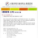 서울과학기술대학교 총동문회 진행인원요청 이미지