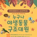 충북야생동물센터 이미지