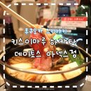 이마루 | 후쿠오카 스키야키 1인도 가능한 후쿠오카 하카타 맛집 키스이마루 솔직 후기