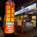 일번지야채