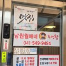 남원월매네추어탕 이미지