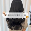 원헤어라운지 | 서수원이마트 미용실｜톤다운 브라운 염색 후기 '두쏠헤어 라운지 이마트 서수원점'