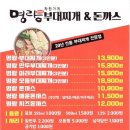 명랑부대찌개&돈까스 이미지